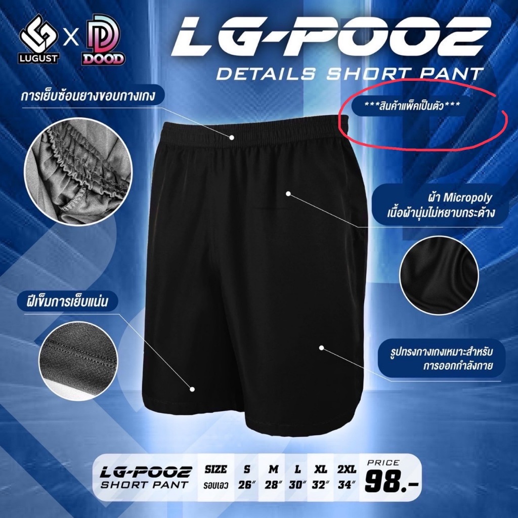กางเกงกีฬา กางเกงบอล ไม่ปัก LG-P002