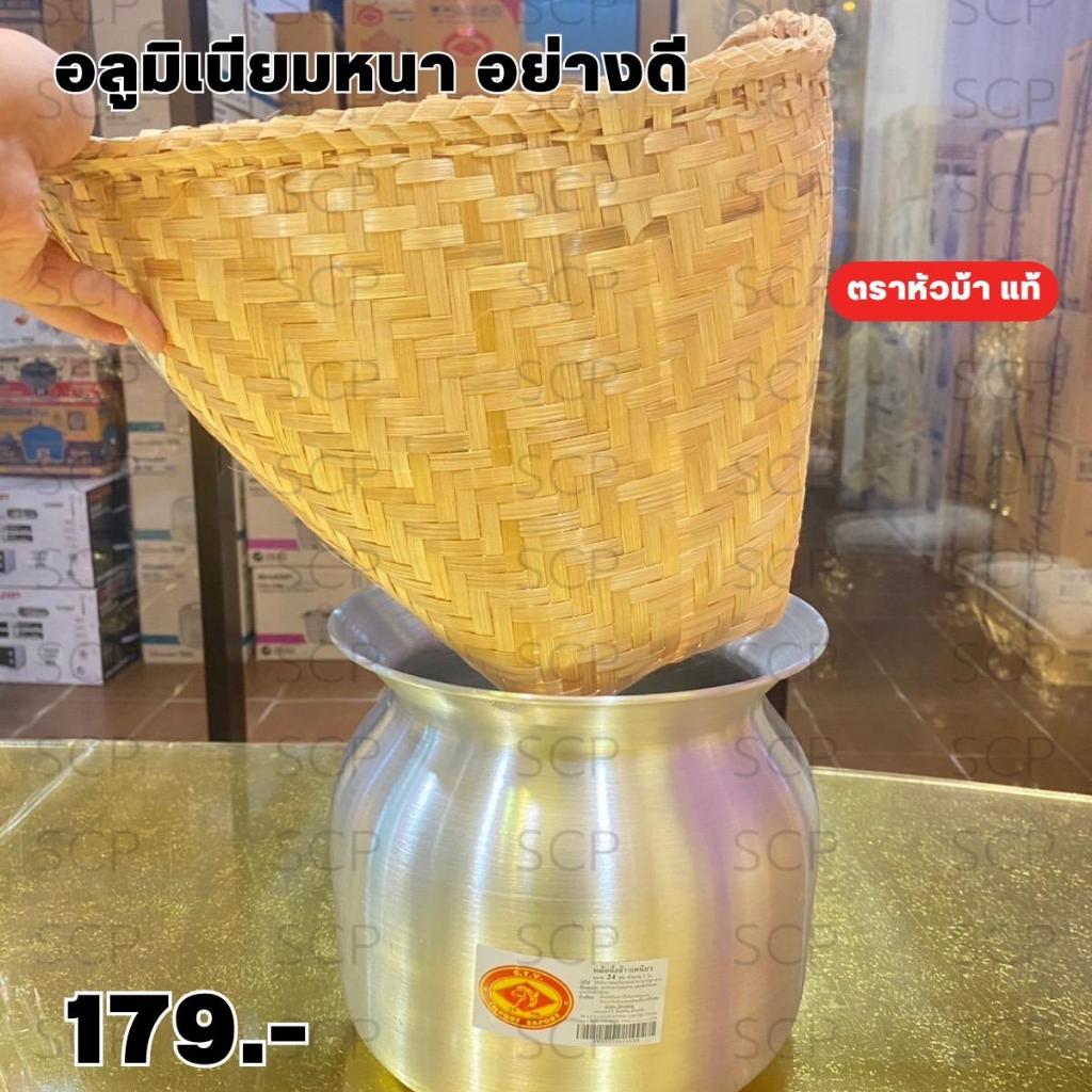 หม้อนึ่งข้าวเหนียว หม้อลาว ตราจระเข้/ตราพญานาค เบอร์ 22/24 cm. ซื้อหม้อแถมหวด โปรสุดคุ้ม รูปที่ 2