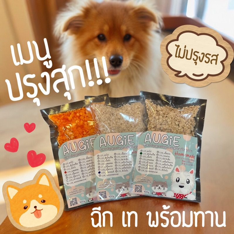อาหารสุนัขและแมว เนื้อสัตว์ปรุงสุก ไม่ปรุงรส พร้อมทาน(100g)