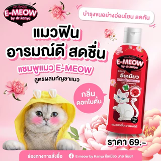 แชมพูแมว พลังใบ ที่ทำให้คุณอาบน้ำแมวง่ายขึ้น แมวฟิน อารมณ์ดี 250 ml