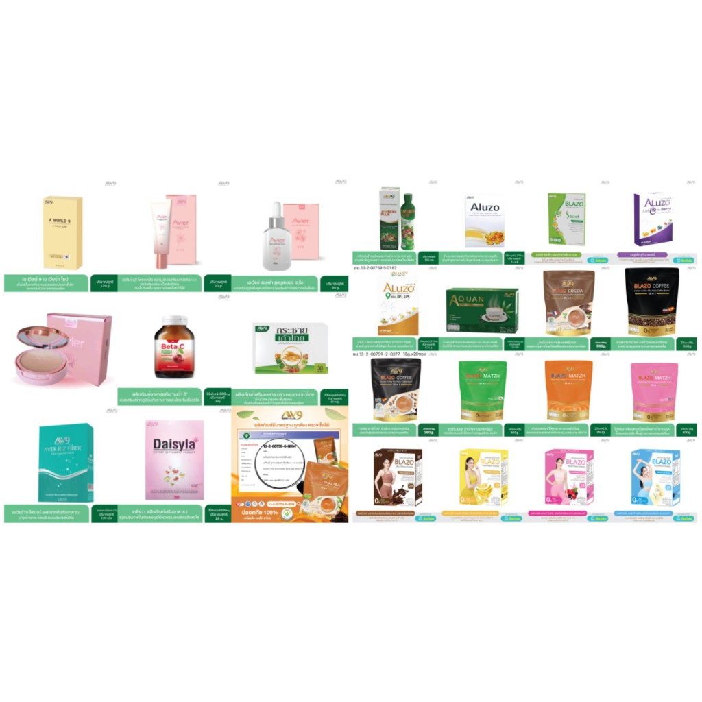 ของแท้100% 24 สินค้า AW9 A World 9 Amix plus A Plus Cocoa blazo coffee Aver Riz Fibre Daisyla กระชาย
