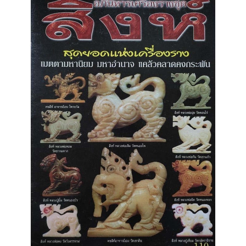 หนังสือสิงห์ สุดยอดแห่งเครื่องราง