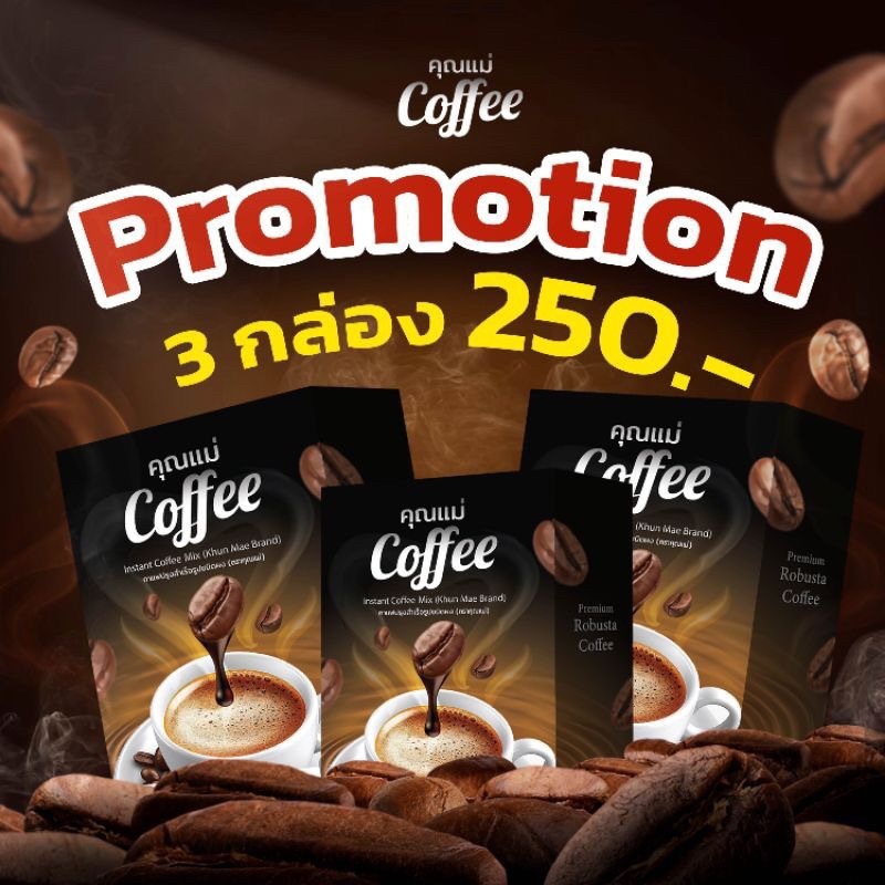 ✅พร้อมส่ง✅ 3กล่อง(Coffee กาแฟคุณแม่)กาเเฟ กาเเฟคุณแม่ 30ซอง