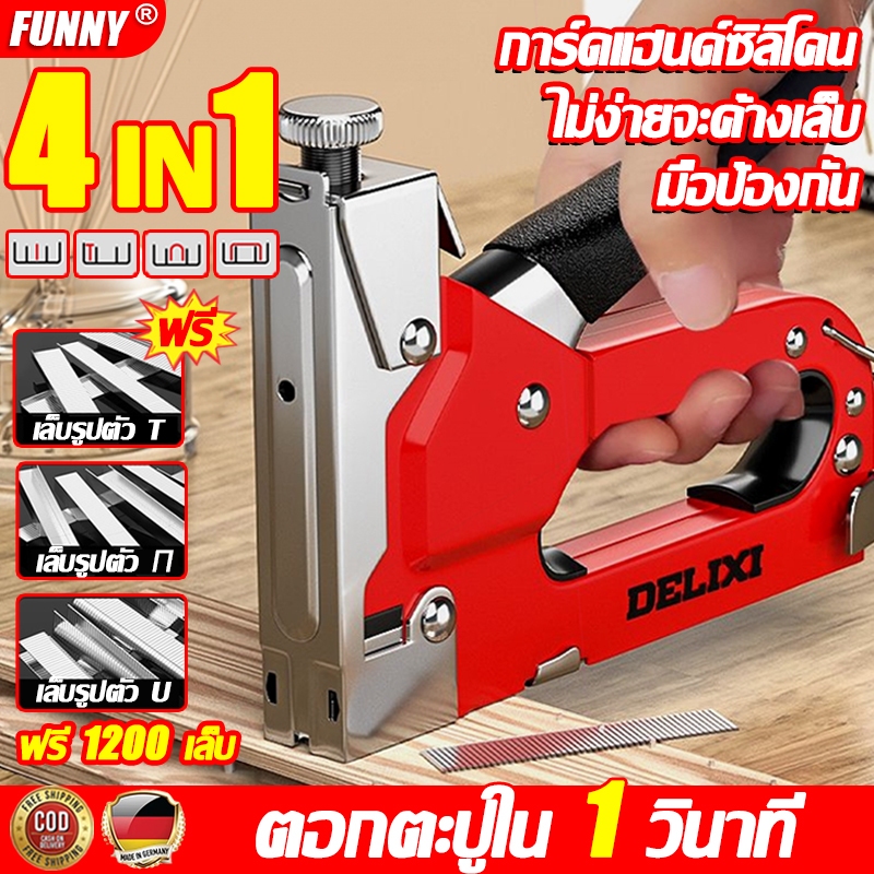 ฟรี 1200 เล็บ แม็กยิง 4in1 แม็กยิงบอร์ด เครื่องยิงไม่ติดขัดตะปู ซิลิโคนป้องกันมือ เครื่องยิงแม็ก ตัวยิงอเนกประสงค์