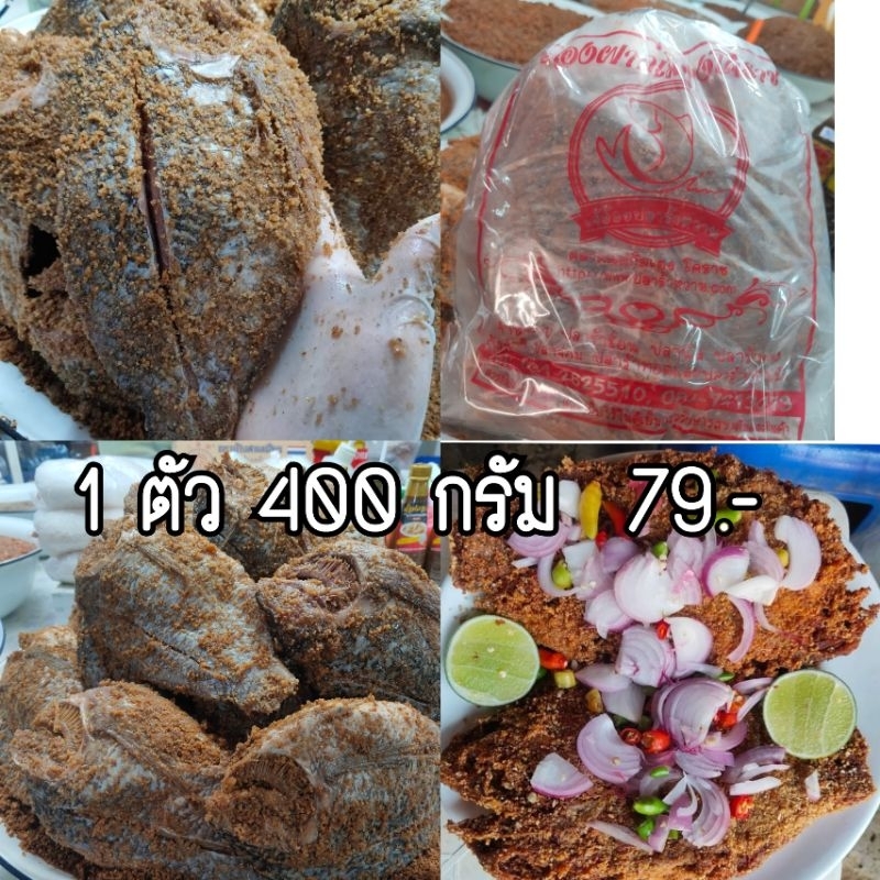 ปลาร้าปลานิล ร้านเจ้อ้อยโคราช