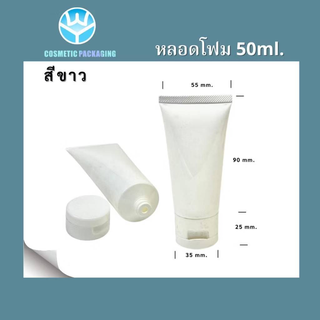 PT-คละสี หลอดโฟม หลอดครีม ฝากป๊อกแป๊ก 50ml.