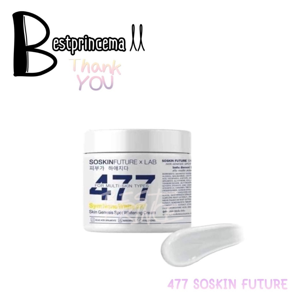 SoSkinxLab ครีมโคจิก477 ของแท้100% สูตรเข้มข้น มีสารป้องกันแสงแดดนาโนไวท์ **ขนาด 100/200 g**