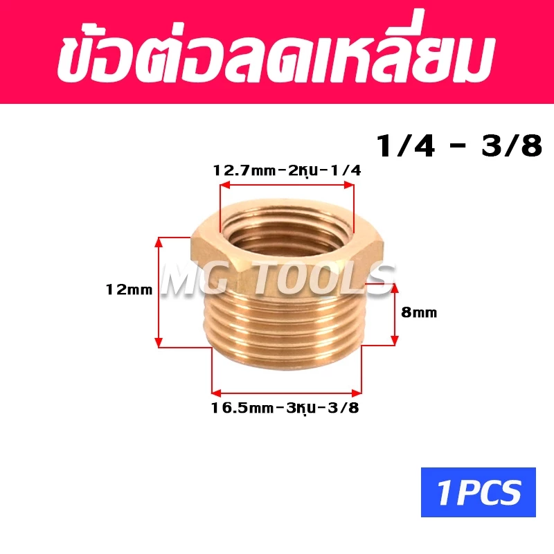 ข้อต่อลดเหลี่ยมทองเหลือง เกลียวในเกลียวนอก thumbnail 6