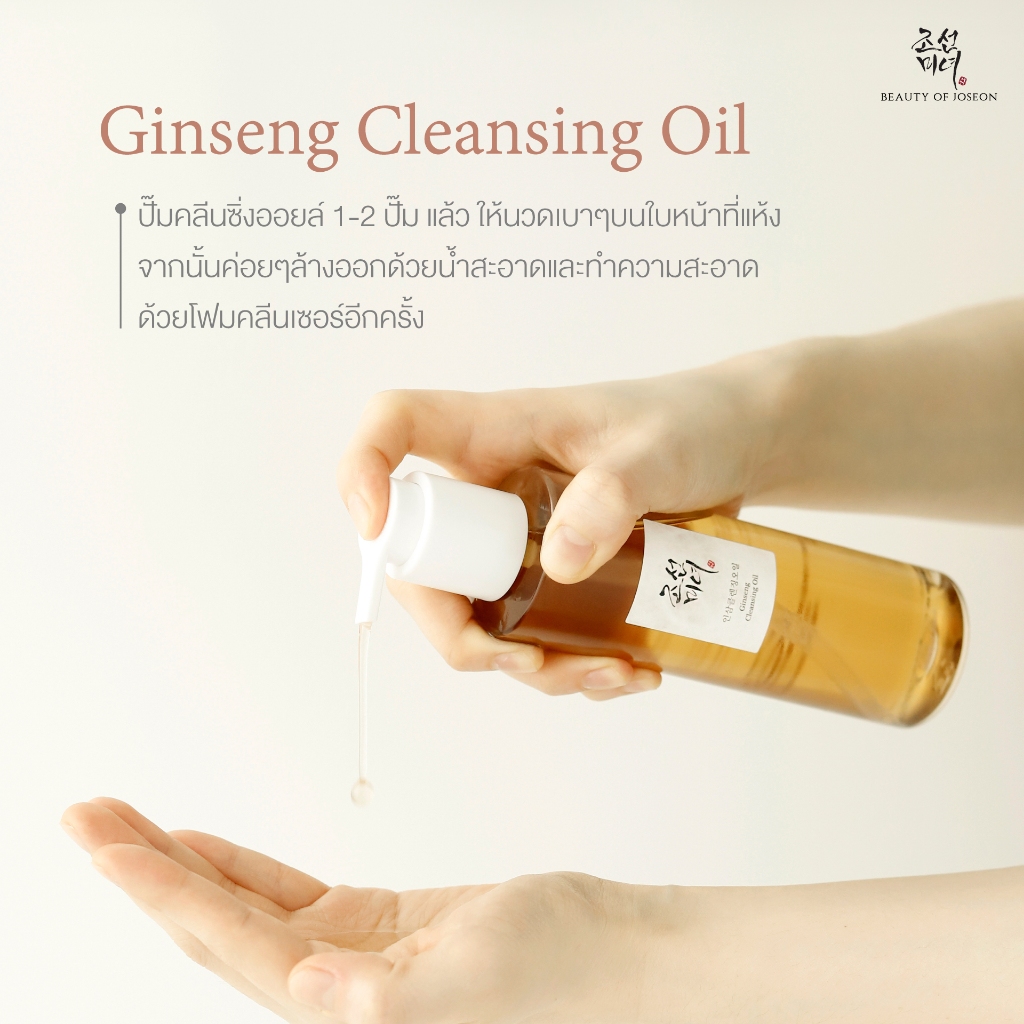 Beauty of Joseon Ginseng Cleansing Oil จินเส็ง คลีนซิ่ง ออยล์ 210 ml - รูปที่ 3