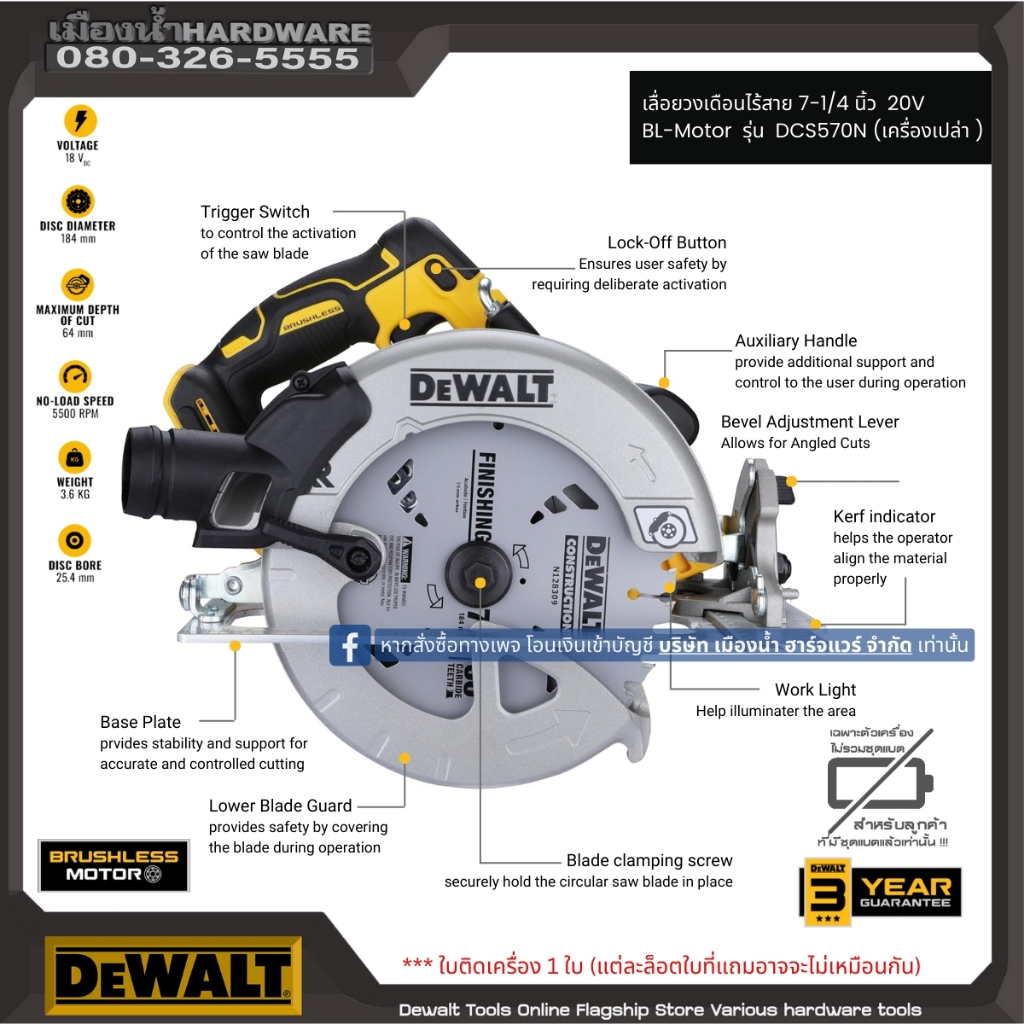 DEWALT รุ่น DCS570N เลื่อยวงเดือนไร้สาย BL-Motor รุ่นใหม่ 7-1/4 นิ้ว 18V (20V Max) (ตัวเปล่าไม่รวมแบ