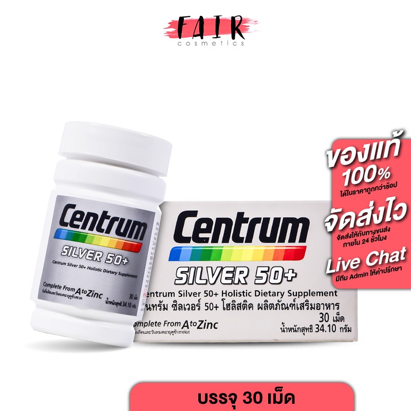 Centrum Silver 50+ Holistic Complete From A to Zinc 30 เม็ด