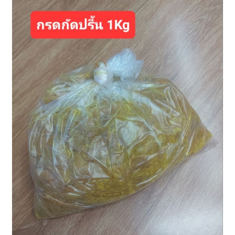 กรดกัดปรี้น (1กิโลกรัม)(ราคาถุงละ)