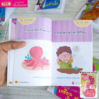 MISBOOK หนังสือ 100 คำถามอะไรเอ่ย (ซื้อแยกเล่มได้)