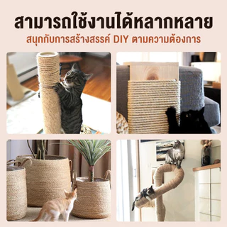 Petus เชือกป่าน DIY ที่ลับเล็บแมว เชือกลับเล็บแมว แน่นหนา ทนทาน ปรับใช้ได้ตามต้องการ