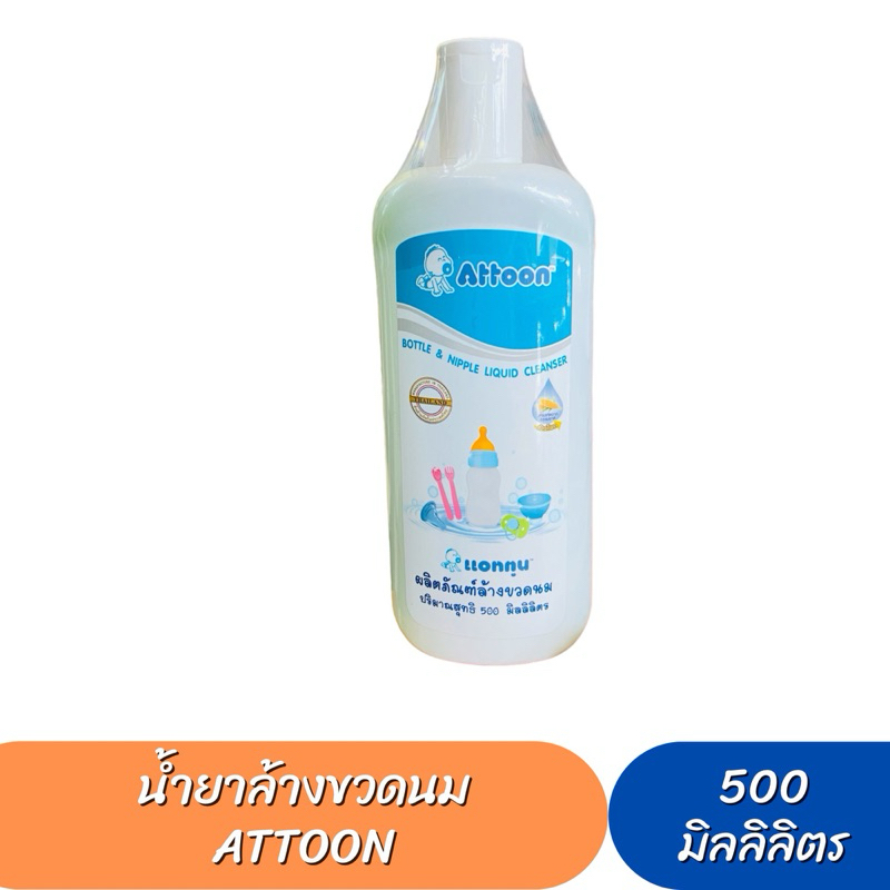 Attoon น้ำยาล้างขวดนม ขนาด500 ml.