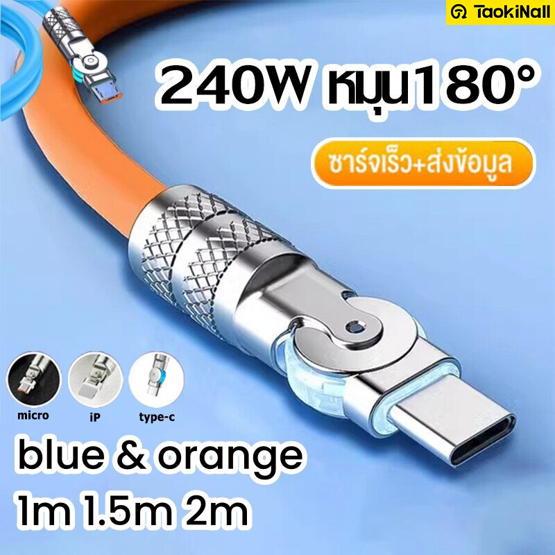 Taokinall เกมมิ่ง 120W 6A 180° สายชาร์จโทรศัพท์มือถือ Micro to USB Type-C  iS Adrod หมุนได้ ชาร์จเร็