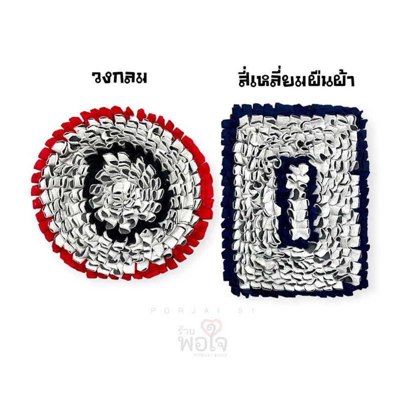 พรมเช็ดเท้า วงลม/สี่เหลี่ยม (คละสี)ราคาต่อ 1 ผืน