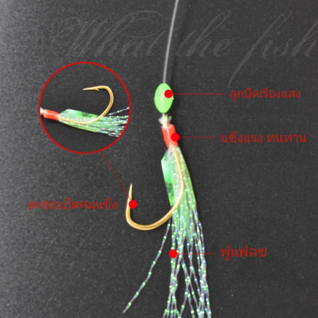 เบ็ดโสก เบ็ดโสกซาบิกิ  มีให้เลือกหลายขนาด เบ็ดโสกปลาทะเล เบ็ดซาบิกิ  sabiki รุ่น R122 - รูปที่ 4