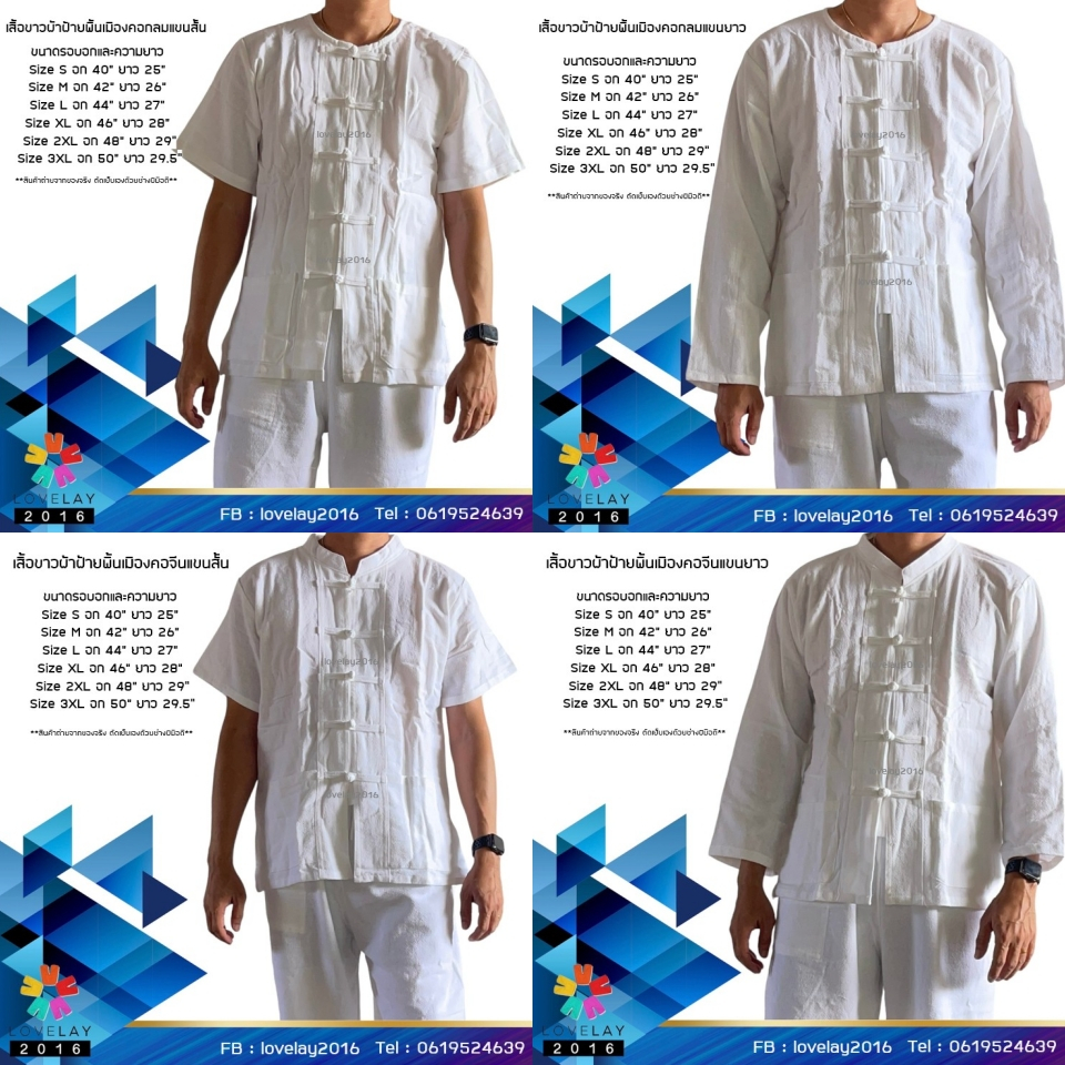 เสื้อผ้าฝ้าย ผ้าพื้นเมือง คอกลม คอจีน แขนสั้น แขนยาว