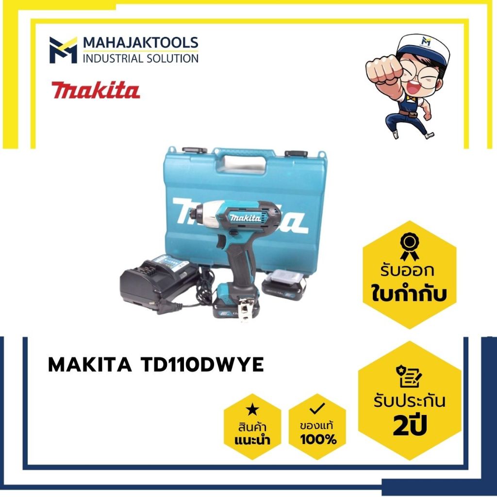 TD110DWYE ไขควงกระแทกไร้สาย MAKITA 12V. (BL1016x2 + DC10WD)
