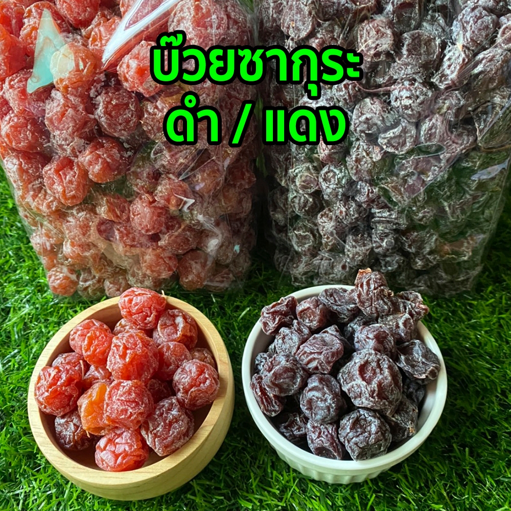 บ๊วยซากุระ 500-1000g. บ๊วย รสเปรี้ยวหวาน เค็ม ตรา Fruitasy กินแก้ง่วง ทานเพลิน