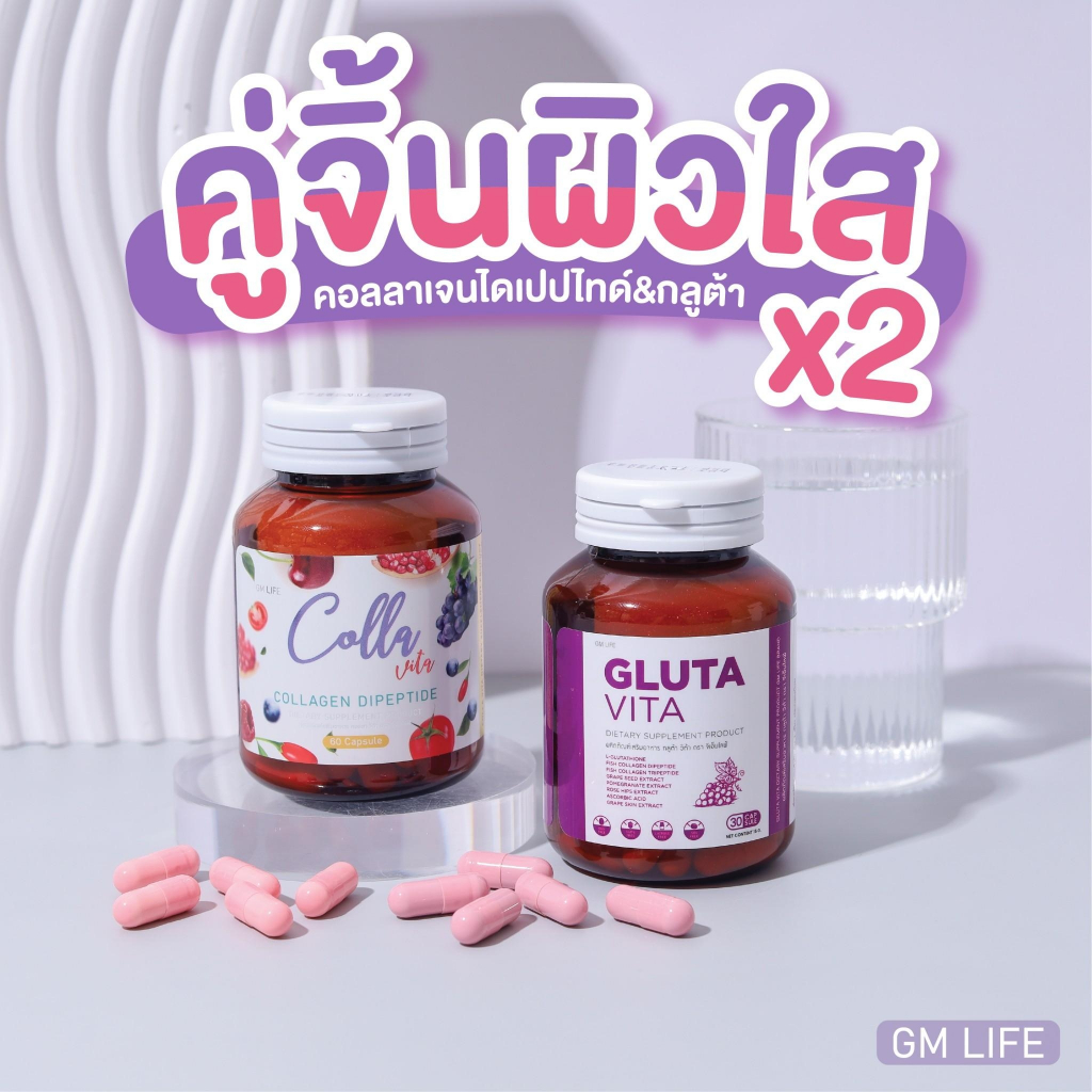 แท้100% Colla Vita Collagen คอลลาเจนไดเปปไทด์ [60แคปซูล] x Gluta Vita กลูต้า วีต้า [30แคปซูล]