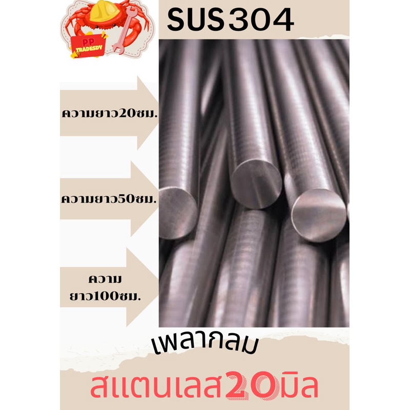 เพลาเหล็ก เหล็กเพลา เพลาขาว ขนาด เส้นผ่านศูนย์กลาง 20 มิล ผิวงานขาว