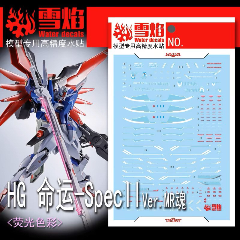 ดีคอลน้ำ DECAL [Snow Flame] HG 1/144 Destiny Spec II Ver.MR  พร้อมส่ง