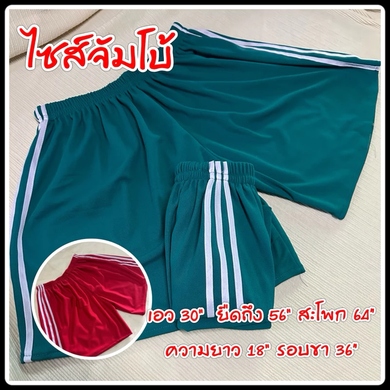 จัมโบ้กางเกงขาสั้นใส่สบาย (เอวถึง56“)