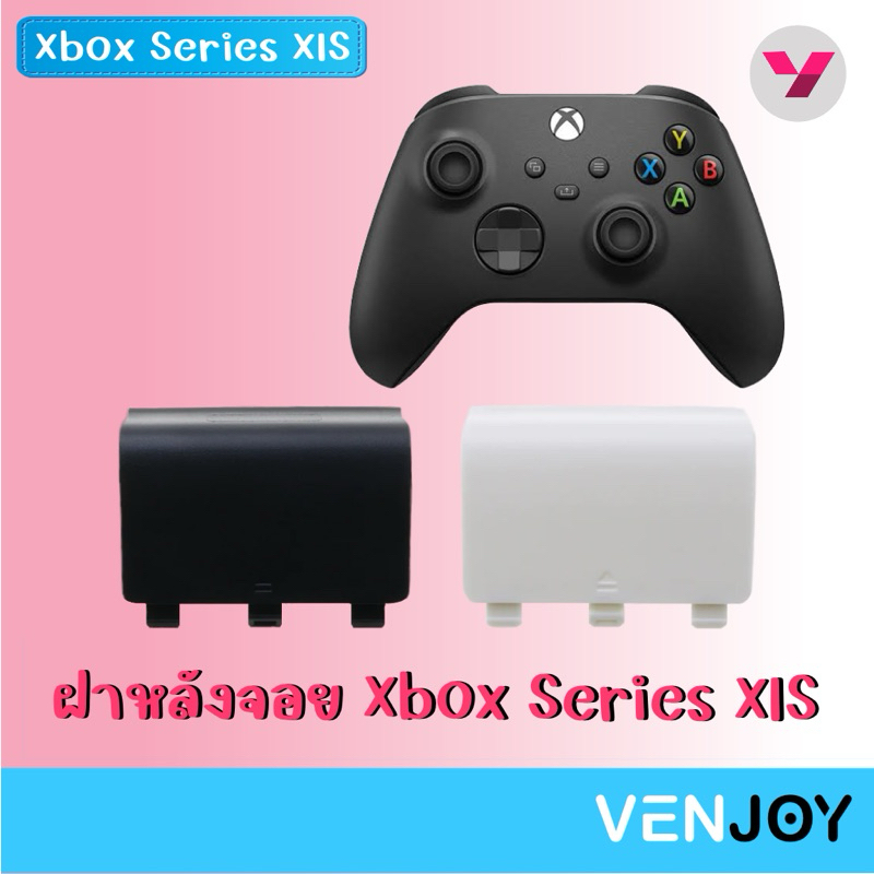 ฝาหลังปิดช่องใส่ถ่านและแบตจอย Xbox Series S/X