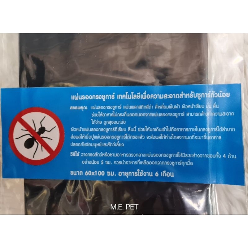 แผ่นรองกันมด แผ่นรองกรงชูการ์และกรงสัตว์ต่างๆ แผ่นกันมด รูปที่ 2