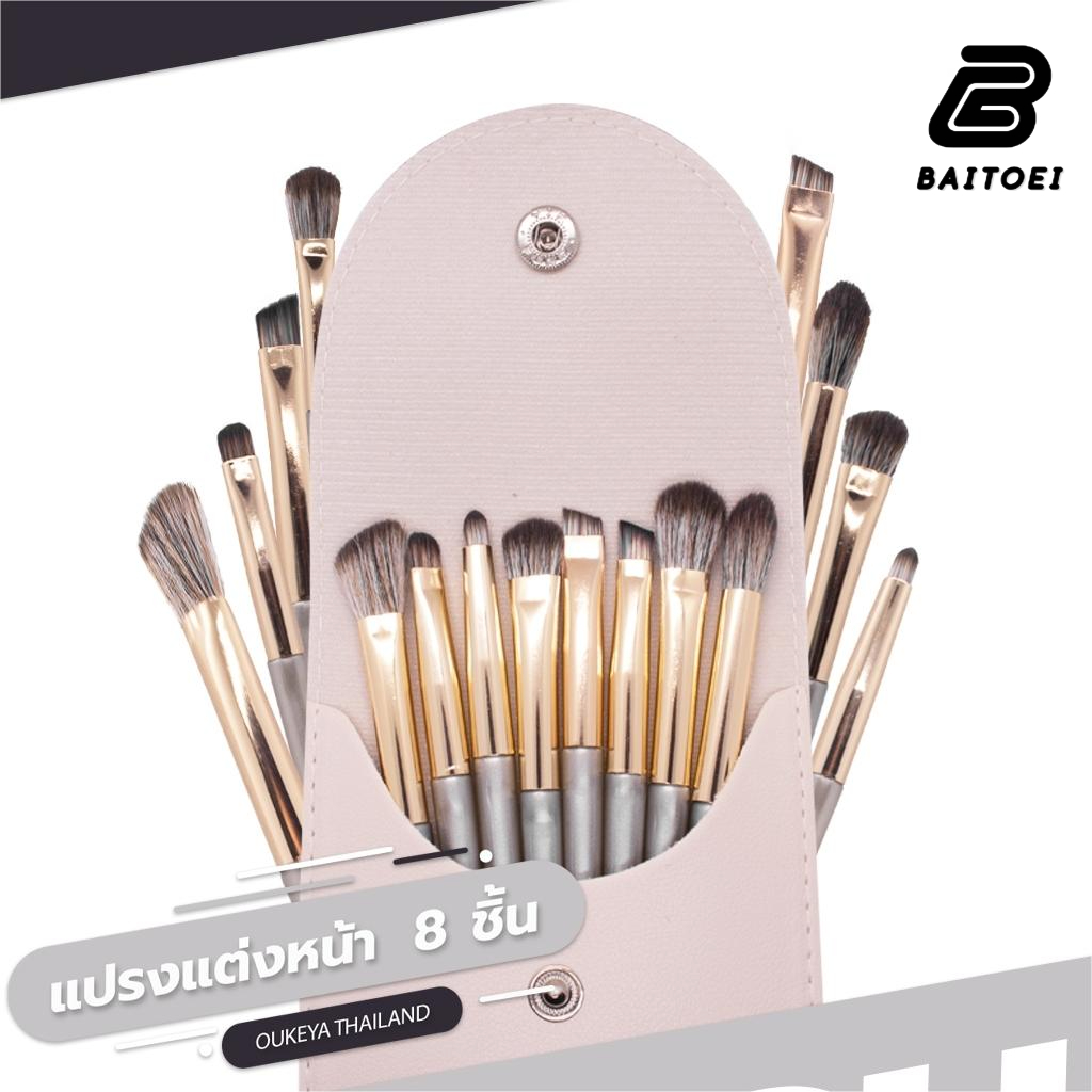 BAITOEI ชุดแปรงแต่งหน้า แปรงแต่งหน้า ขนนุ่ม ครบชุด ขนสัตว์ที่ไม่หลุดร่วงครบชุด