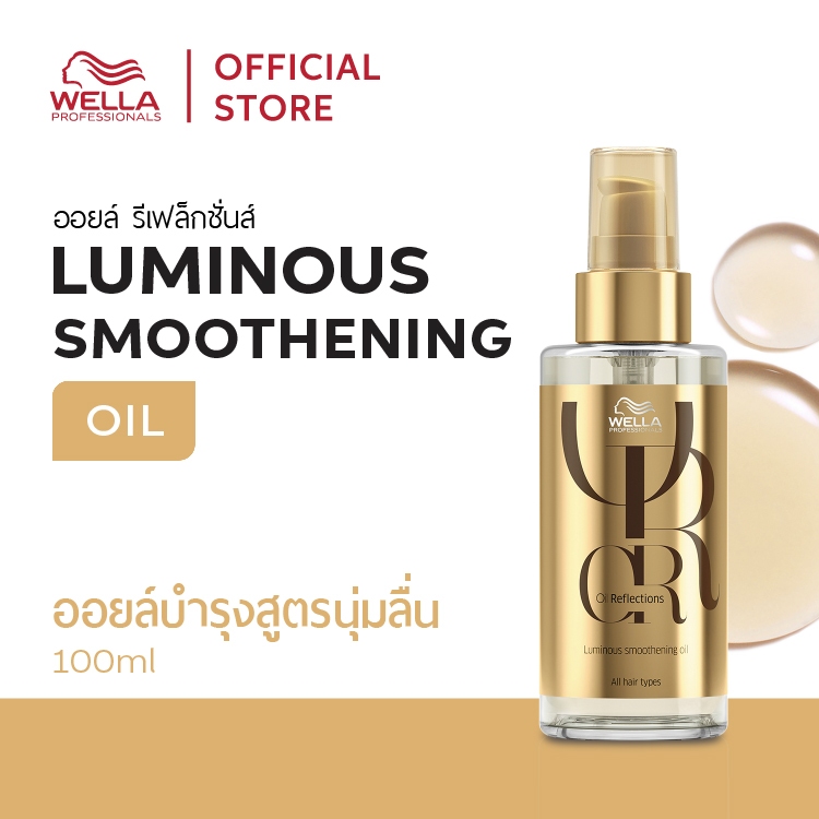 Wella Professionals ออยล์ รีเฟล็กชั่นส์ ออยล์ 30/100มล. Oil Reflections Luminous Smoothening Hair Oil