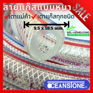 สายแก๊สแบบหนา oceanstone ขนาด 9.5 mm. × 18.5 mm. สำหรับเตาแก๊สทุกชนิด แถมฟรี กิ๊ปรัด 2 อัน (A078)