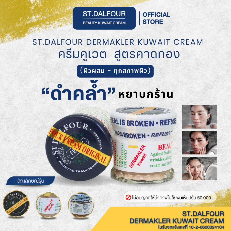 ส่งไว⚡ครีมคูเวตสูตรขายดี สูตรซื้อซ้ำ ครีมคูเวตรุ่นคาดทอง สูตรลดฝ้า กระ แท้  มีเลขจดแจ้งนำเข้า สูตรคาดทอง DERMAKLER – โปรปัง