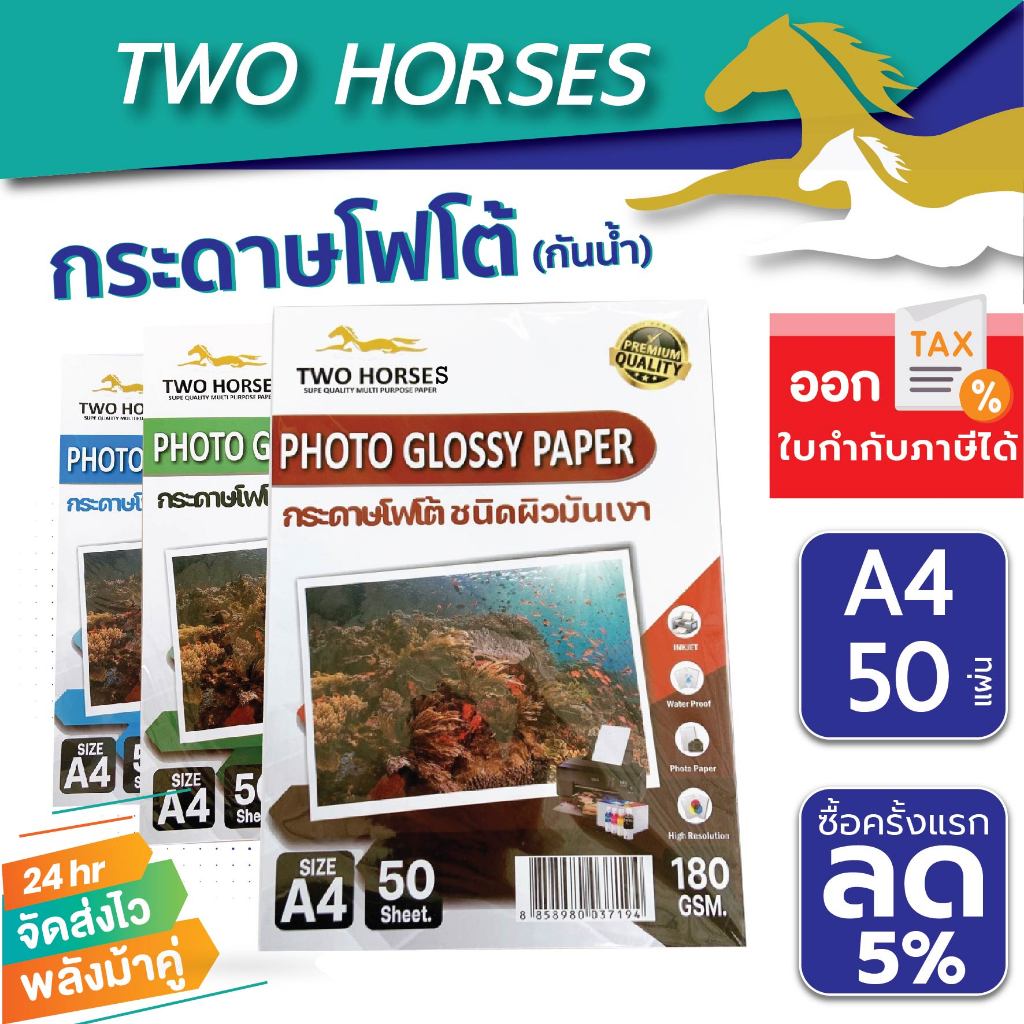 กระดาษโฟโต้ กันน้ำ ์ืNOW STATION หนา 135-260g ขนาด A4 บรรจุ 50 แผ่น เกรดPREMIUM เนื้อกระดาษขาว ผิวมัน