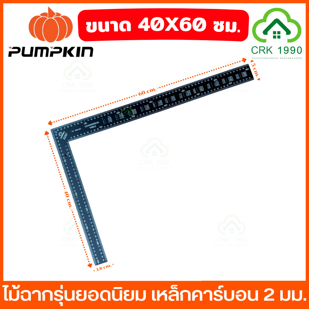 PUMPKIN 29421 ไม้ฉาก 16x24 นิ้ว ขนาด 40x60 ซม. PTT-AR600 ไม้บรรทัดเหล็ก เหล็กฉาก เครื่องมือวัดมุม ไม้บรรทัด
