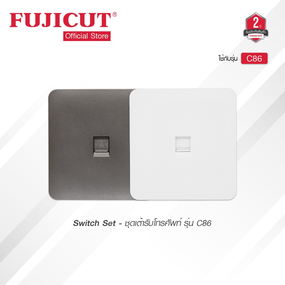 ชุดเต้ารับโทรศัพท์ รุ่น C86 แบรนด์ Fujicut