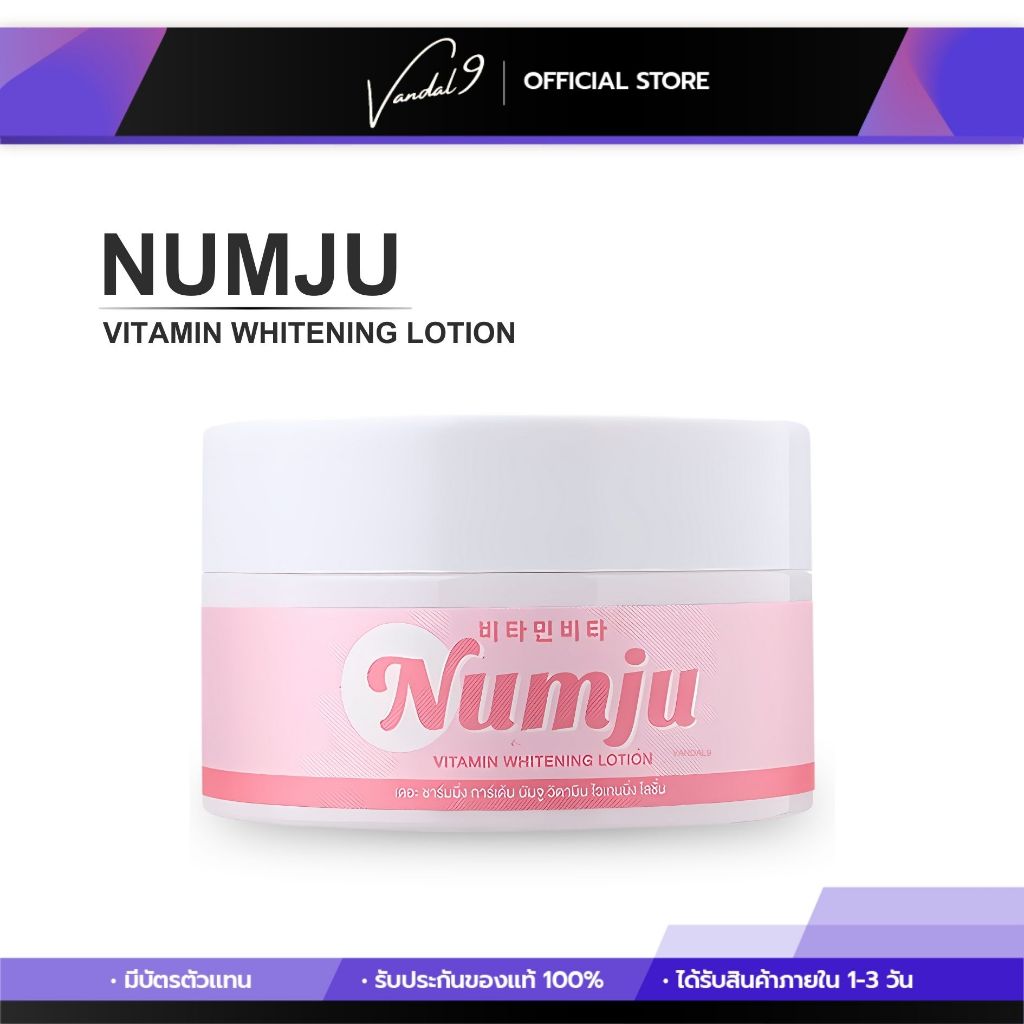 นัมจูโลชั่น หัวเชื้อวิตามินนำเข้าจากเกาหลี Numju ครีมผิวขาว ครีมลดรอยแตกลาย ยิ่งใช้ ยิ่งขาว ลดปัญหาผิวแห้งกร้าน