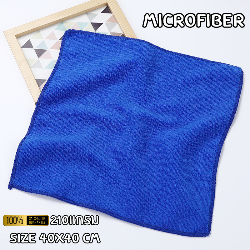 ผ้าไมโครไฟเบอร์เช็ดรถ 210ก. 40X40 ผ้าไมโครไฟเบอร์ ทำความสะอาดเช็ดรถยนต์ อเนกประสงค์