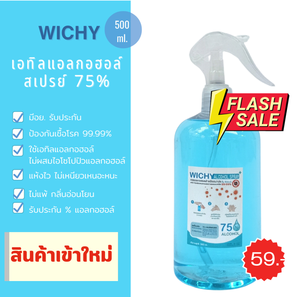 (พร้อมส่ง)  แอลกอฮอล์สเปรย์ 75%v/v 500ml.มีอย. ล๊อคหัวได้ สเปรย์หัวสีขาว ละอองฝอย