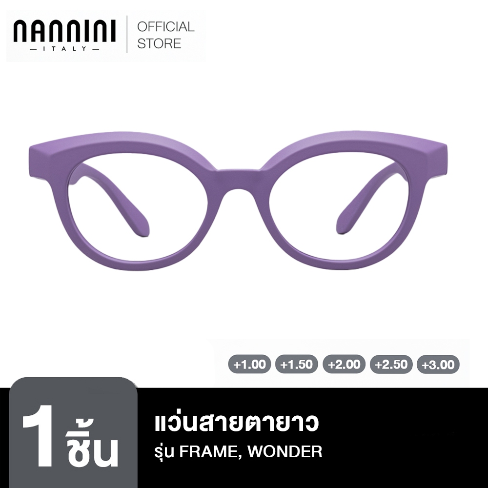 Nannini แว่นสายตายาว รุ่น FRAME, WONDER, MATT VIOLET, BLUE RAY