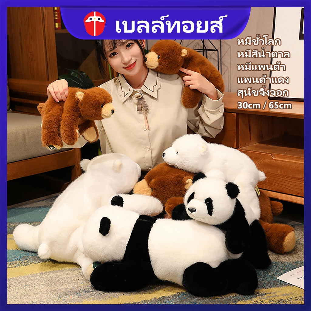 Bell toys น่ารัก ตุ๊กตาหมี ตุ๊กตา ตุ๊กตาสัตว์ ตุ๊กตานิ่มๆ 30 65ซม ของเล่นตุ๊กตา เหมาะเป็นของขวัญมาก