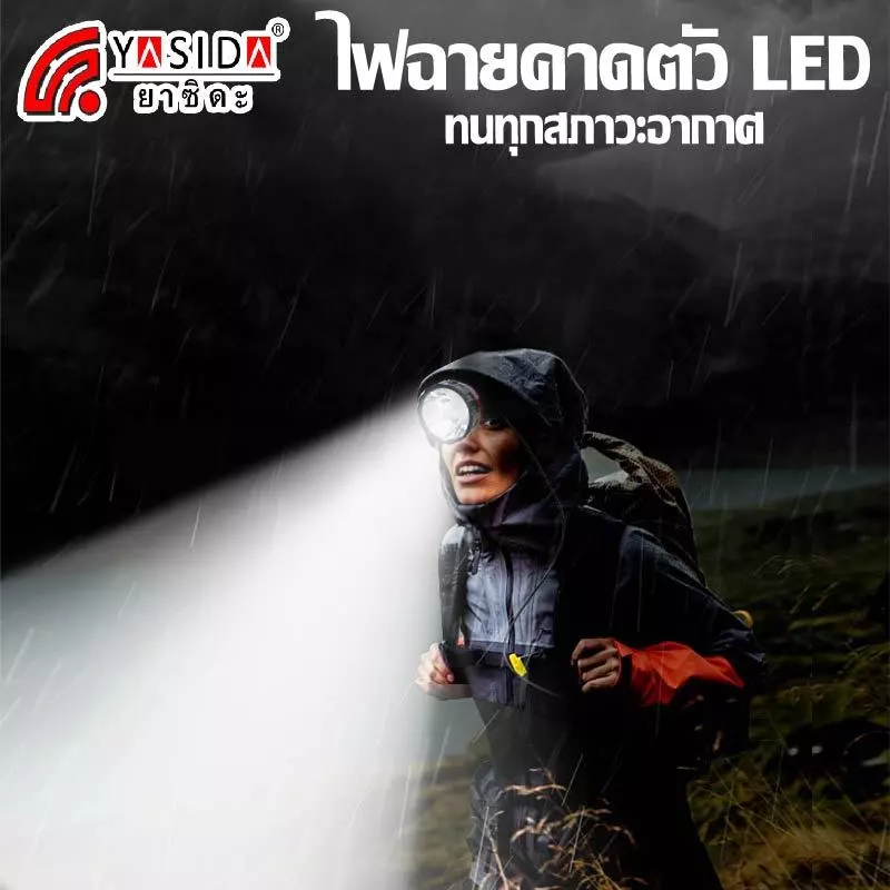 ไฟฉายคาดหัว YASIDA 3320 พ่วงแบตเตอรี่ thumbnail 9
