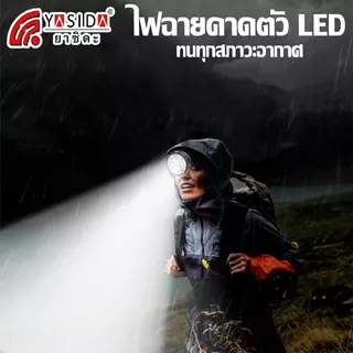 YASIDA รุ่น3320 ไฟฉายคาดหัว ไฟฉายคาดหัวพ่วงแบตเตอรี่ส่องสว่างสามารถทำงานได้ 30 ชั่วโมง ทางไกล
