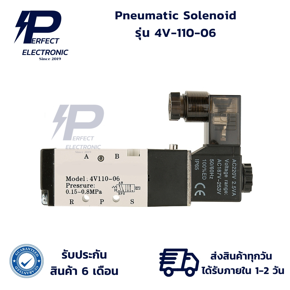 4V-110-06 4V110-06 Pneumatic Solenoid นิวแมติกโซลินอยด์ โซลินอยด์วาล์ว (รับประกันสินค้า 6 เดือน) มีส