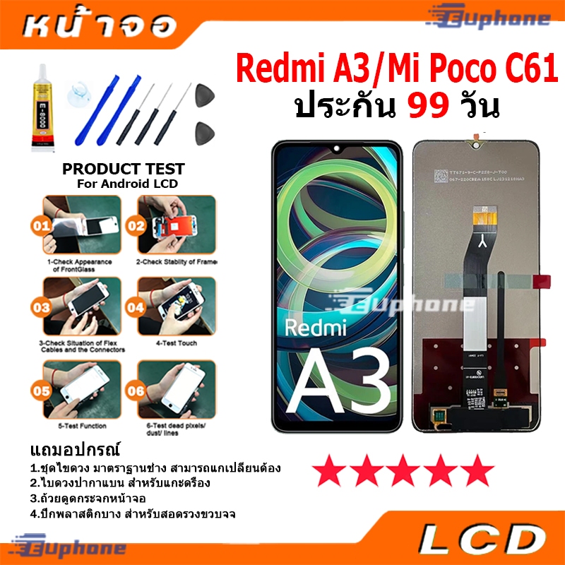 หน้าจอ LCD Display จอ + ทัช Redmi A3/Mi Poco C61 อะไหล่มือถือ อะไหล่ จอพร้อมทัชสกรีน เสียวหมี่ RedmiA3,Poco C61