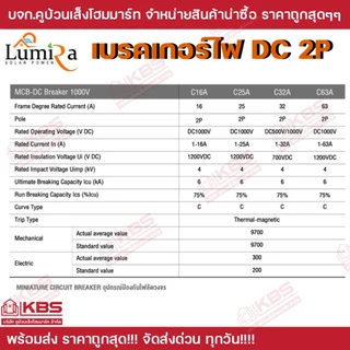 Lumira เบรกเกอร์ DC 2P Breaker 1000V รุ่น BA49-63 2P 25A 32A 63A DC 1000V ใช้ในระบบโซล่าเซลล์ เบรคเกอร์ DC พร้อมส่ง