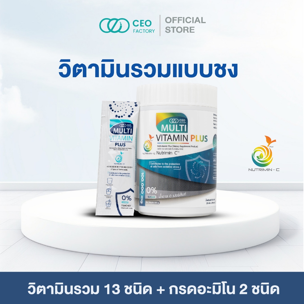Multivitamin Plus มัลติวิตามิน พลัส วิตามิน 13 ชนิด + กรดอะมิโน 2 ชนิด