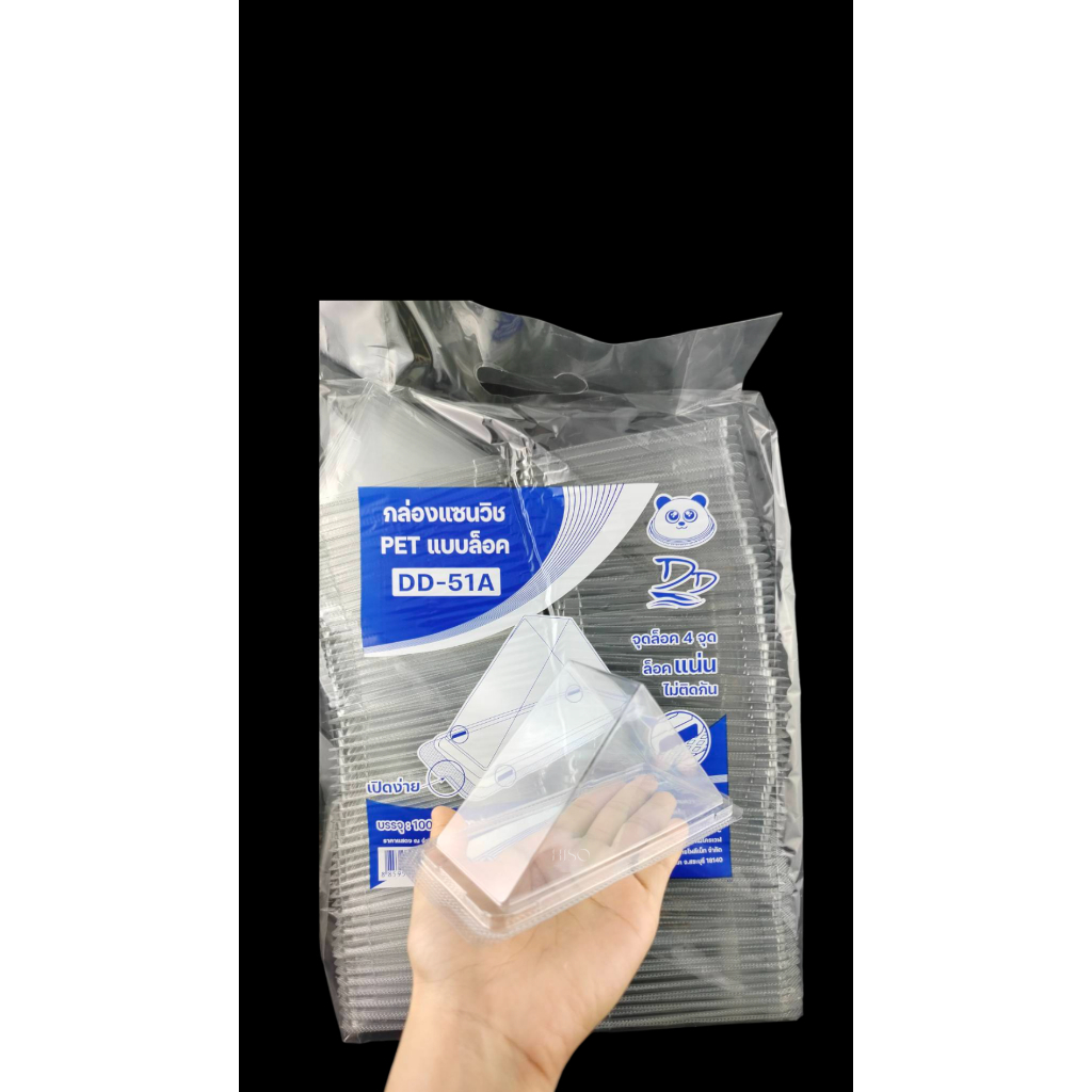 HiSo กล่องแซนวิสสามเหลี่ยมDD-51A (ล็อคในตัว)​ (100ใบ) กล่องใสPET